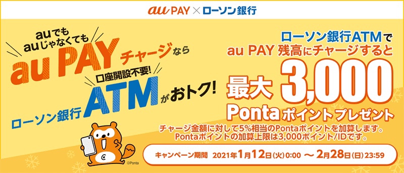 auPay1月