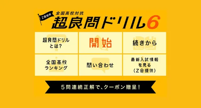 超良問ドリル 解答付き クイズに正解でカロリーメイトもらえる おとくlife