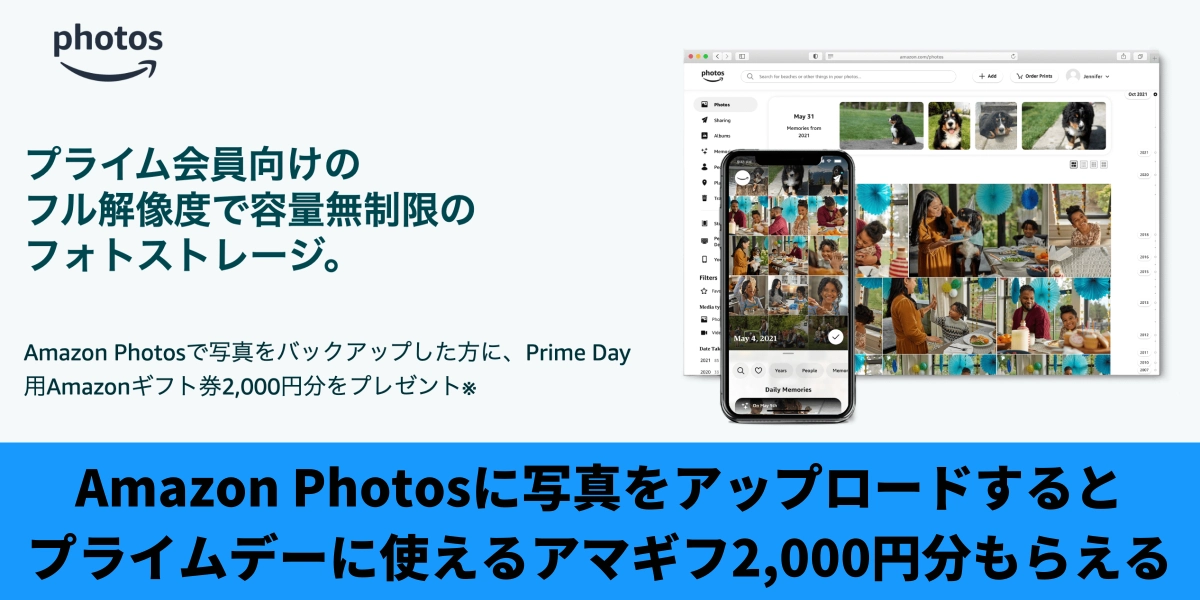 Amazon Photosに写真をアップロードするとプライムデーに使えるアマギフ2,000円分もらえる